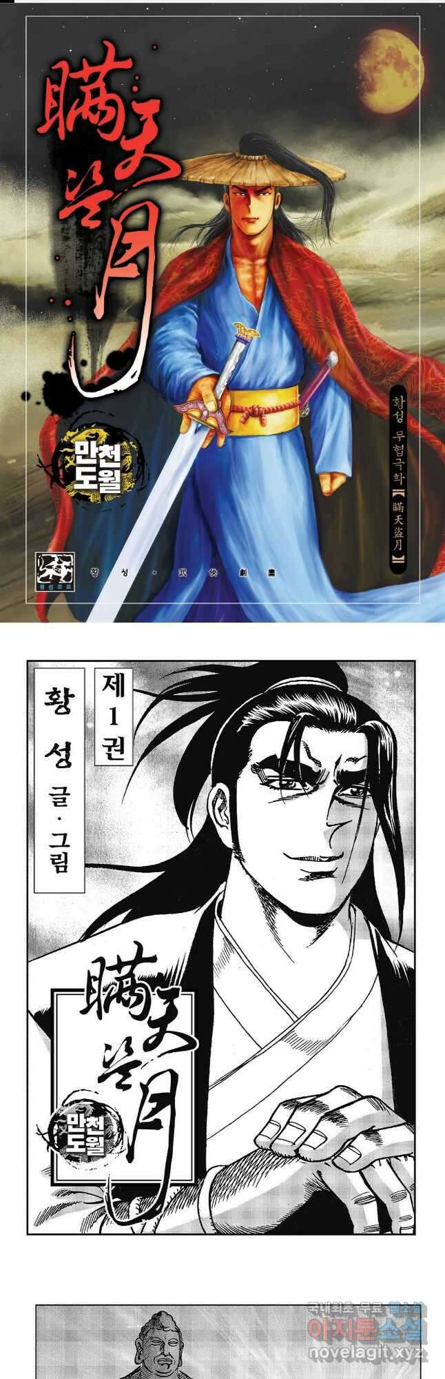 만천도월 1부 1화 1