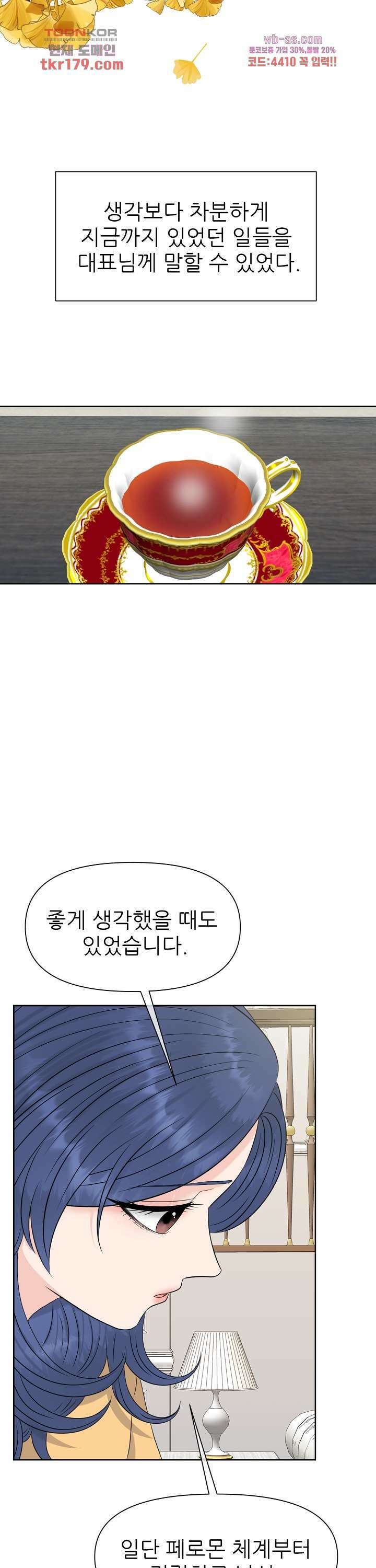 어느 알파랑 할래요? 57화 2