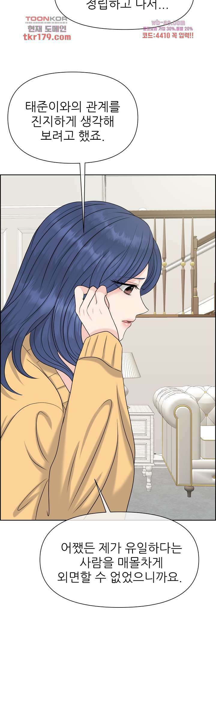 어느 알파랑 할래요? 57화 3