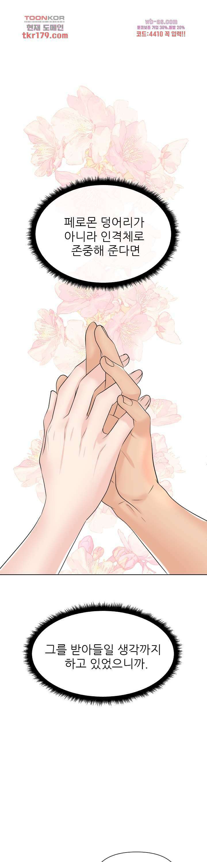 어느 알파랑 할래요? 57화 4