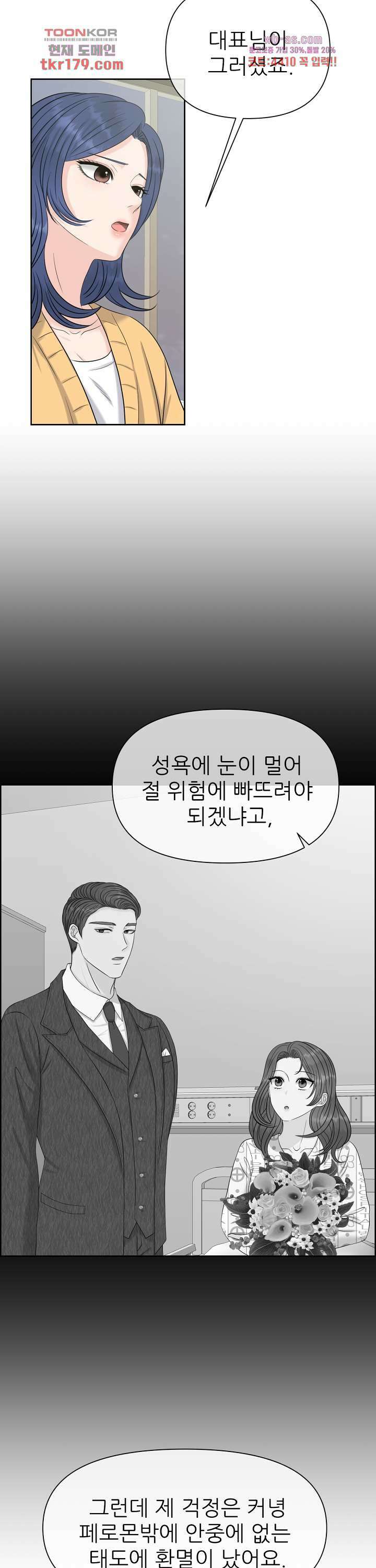 어느 알파랑 할래요? 57화 5