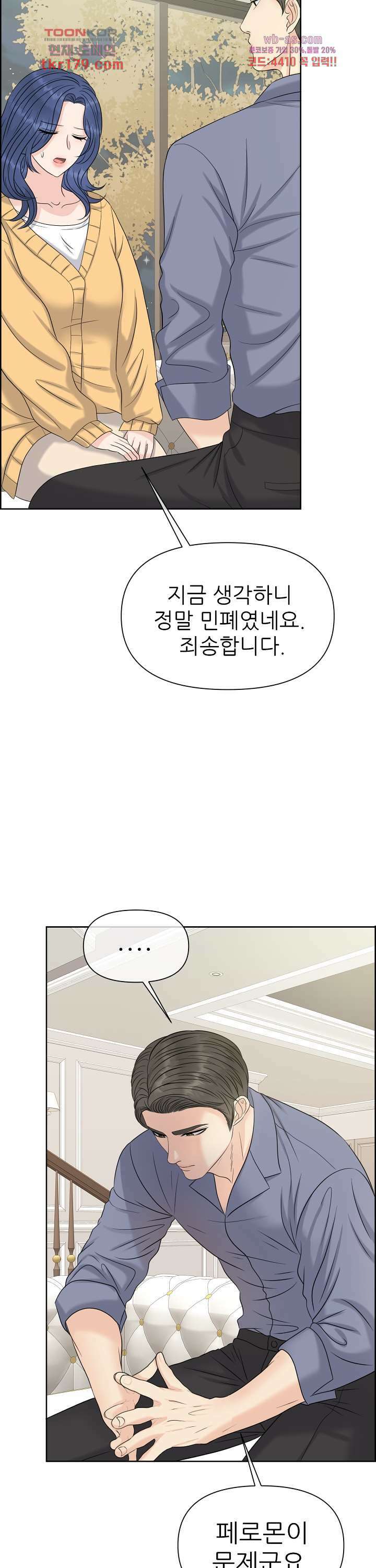 어느 알파랑 할래요? 57화 8