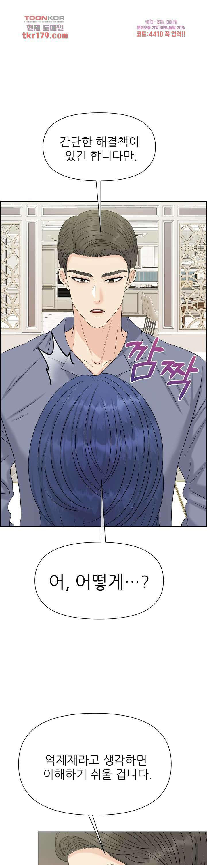 어느 알파랑 할래요? 57화 10