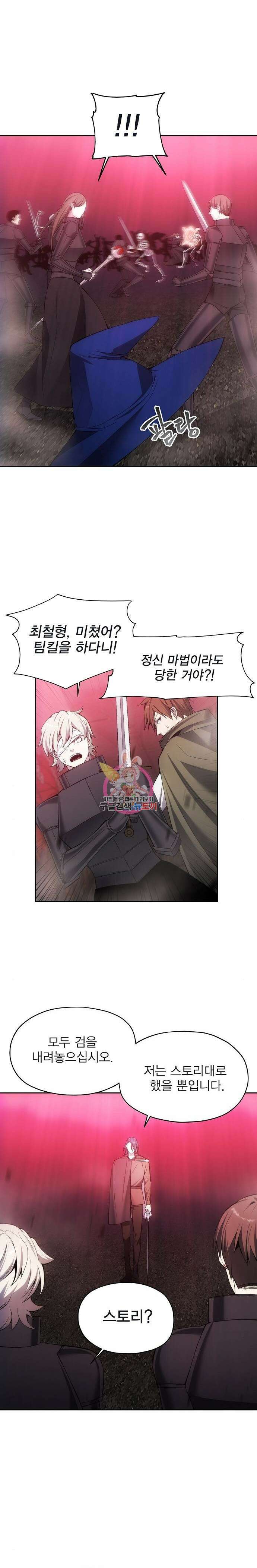 악당이 살아가는 법 27화 1