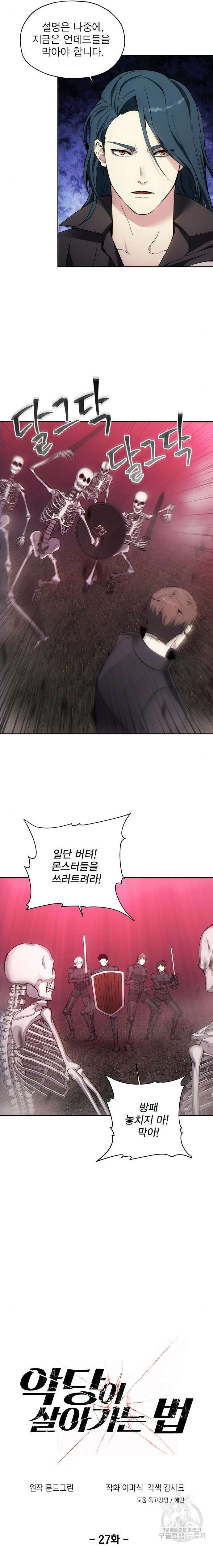 악당이 살아가는 법 27화 2