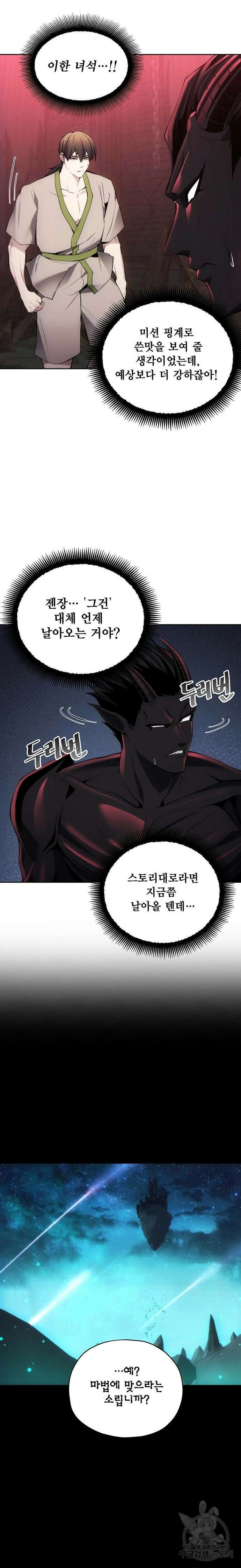 악당이 살아가는 법 27화 7