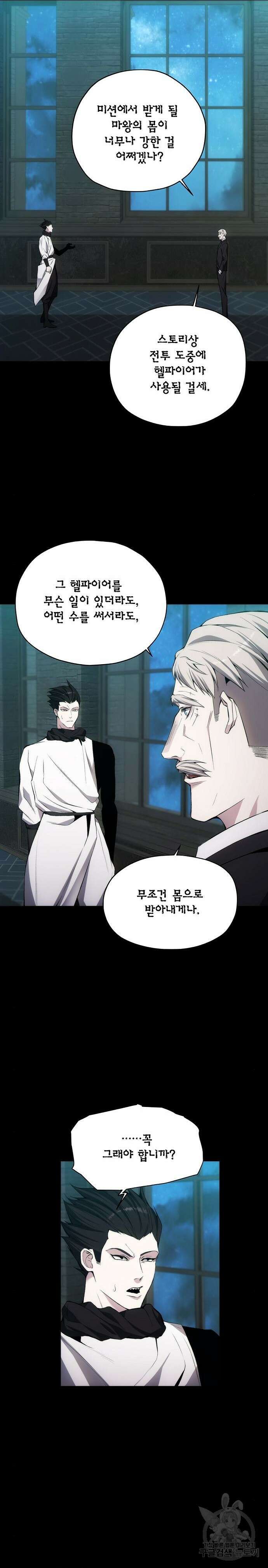 악당이 살아가는 법 27화 8
