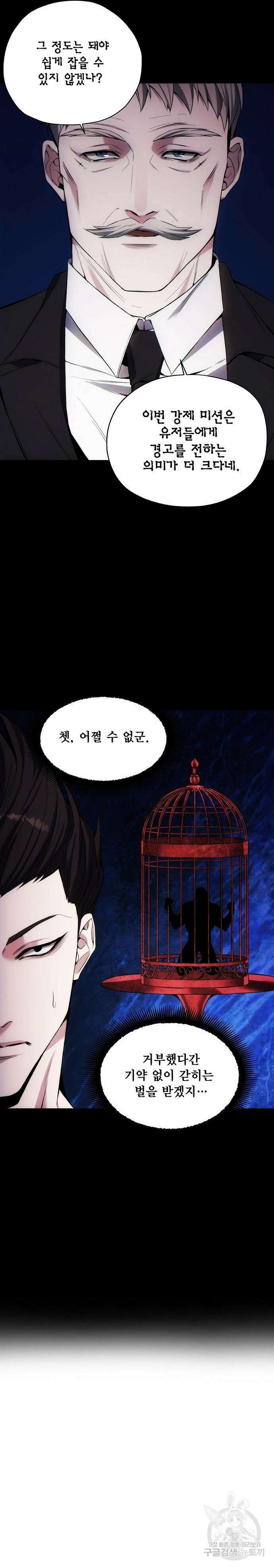 악당이 살아가는 법 27화 9