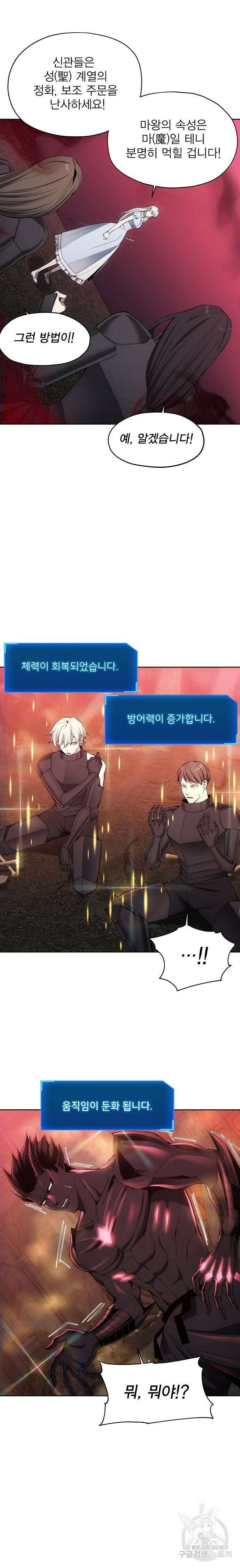 악당이 살아가는 법 27화 12