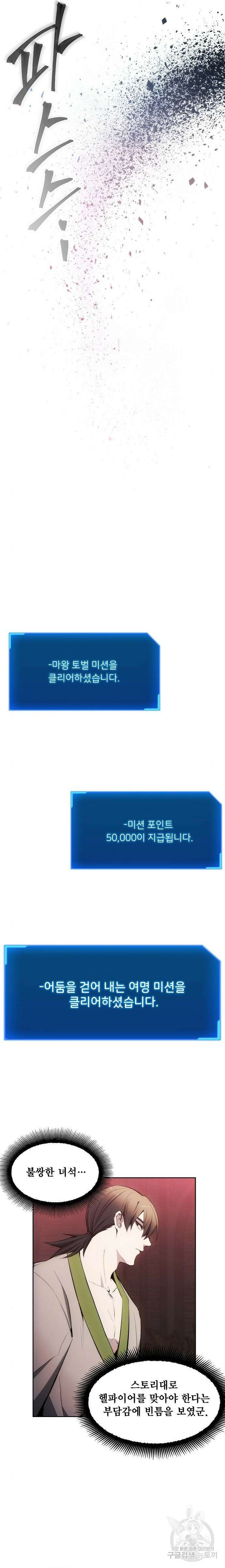 악당이 살아가는 법 27화 17