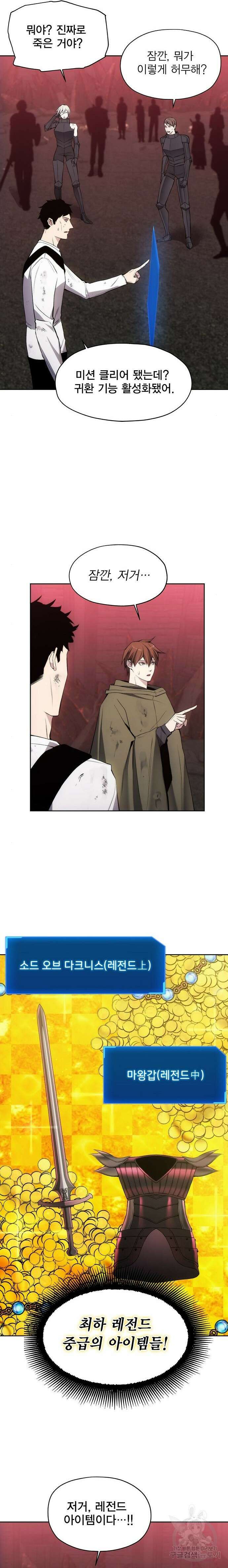 악당이 살아가는 법 27화 18
