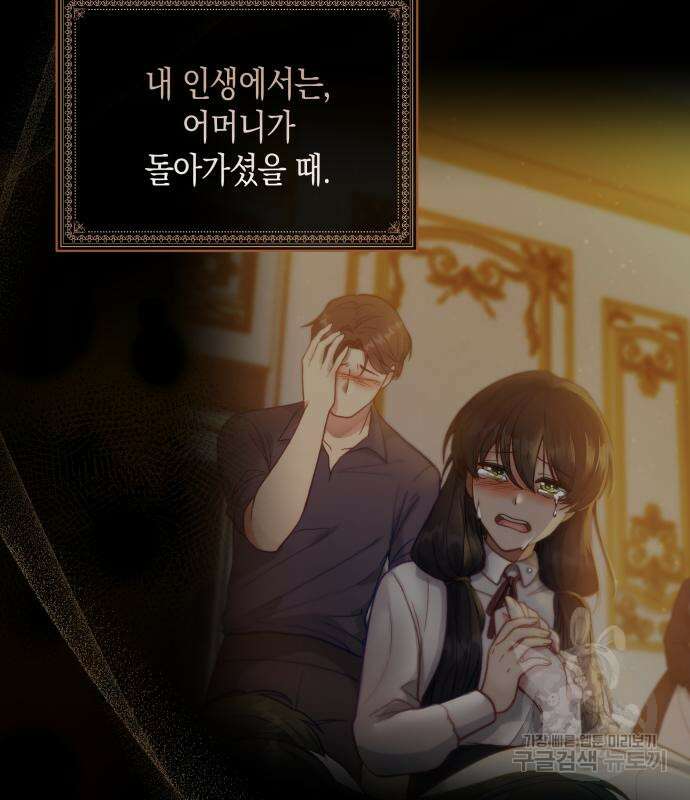 사기 친 공작님을 유혹해버렸다 11화 2