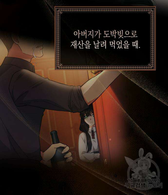 사기 친 공작님을 유혹해버렸다 11화 3