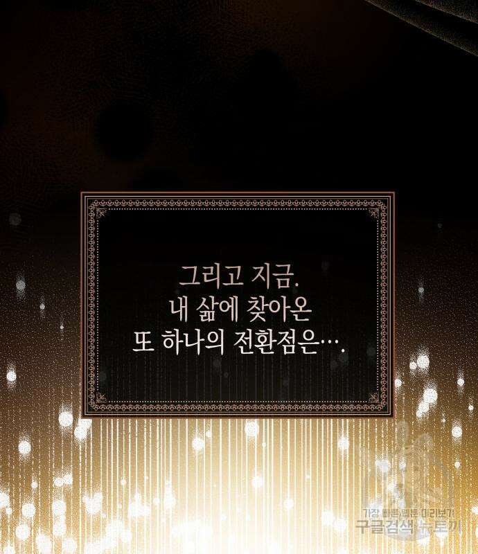 사기 친 공작님을 유혹해버렸다 11화 4