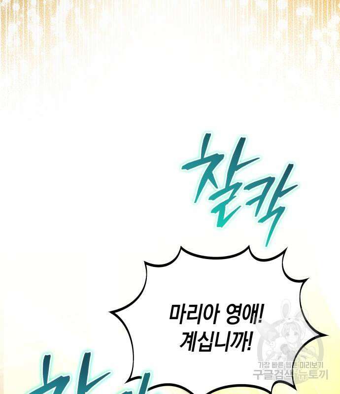 사기 친 공작님을 유혹해버렸다 11화 5