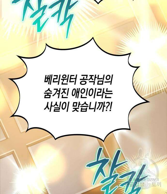 사기 친 공작님을 유혹해버렸다 11화 6