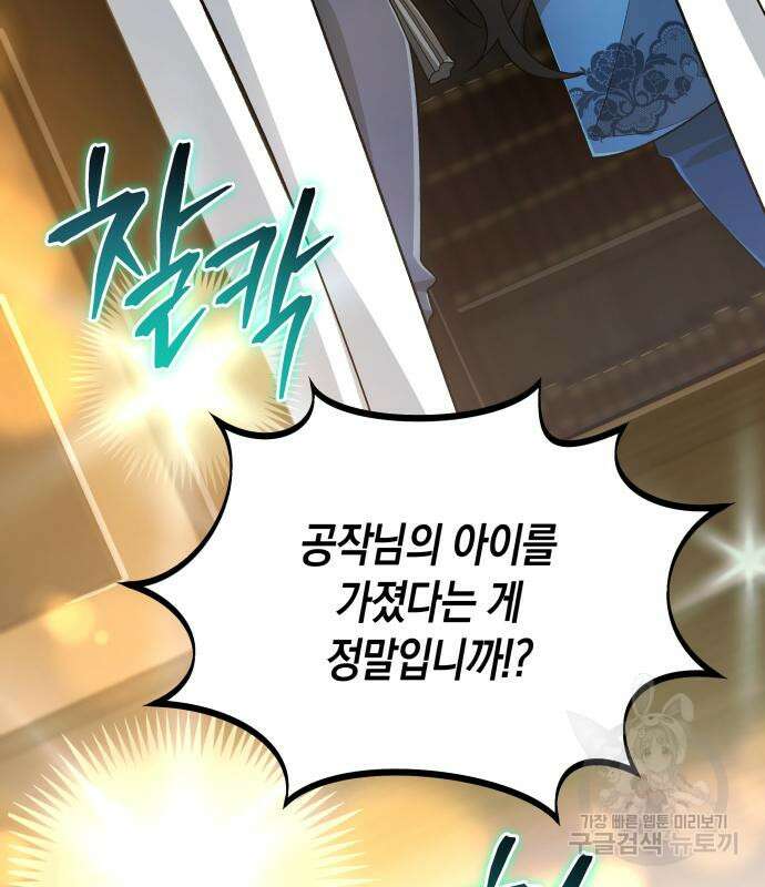 사기 친 공작님을 유혹해버렸다 11화 8
