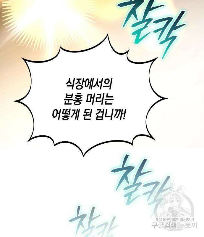 사기 친 공작님을 유혹해버렸다 11화 9