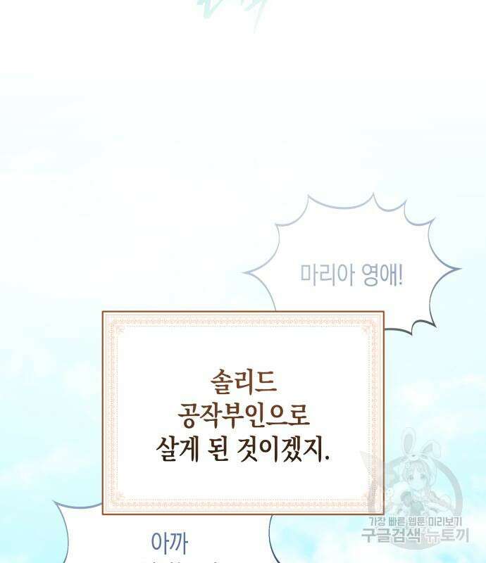 사기 친 공작님을 유혹해버렸다 11화 10