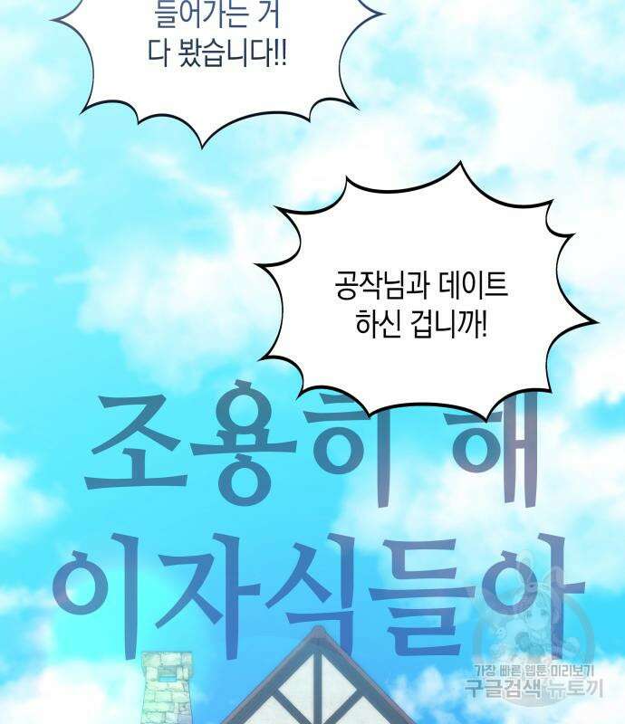 사기 친 공작님을 유혹해버렸다 11화 11