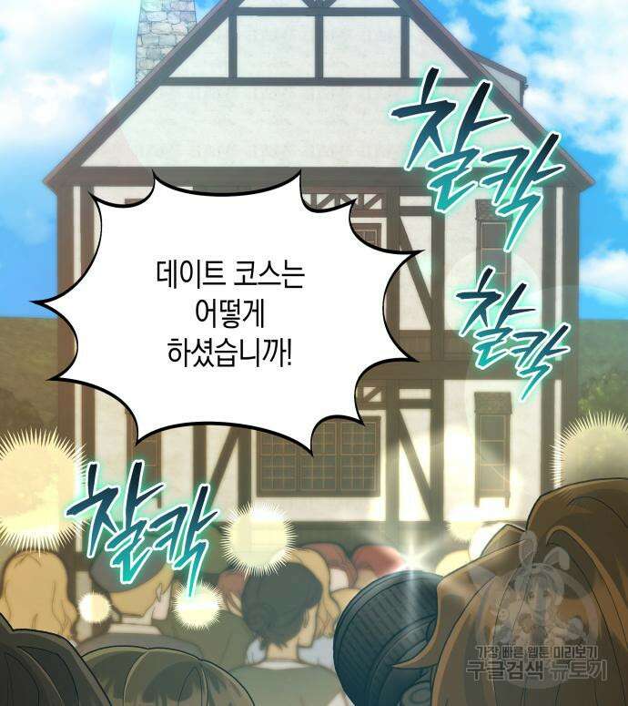 사기 친 공작님을 유혹해버렸다 11화 12