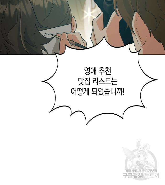 사기 친 공작님을 유혹해버렸다 11화 13