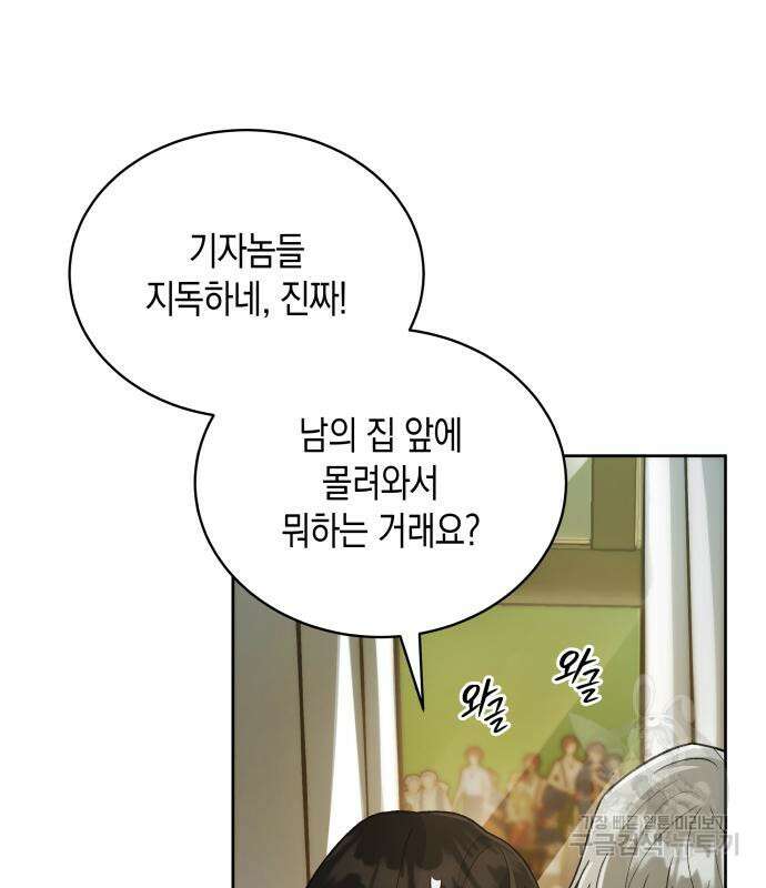 사기 친 공작님을 유혹해버렸다 11화 14