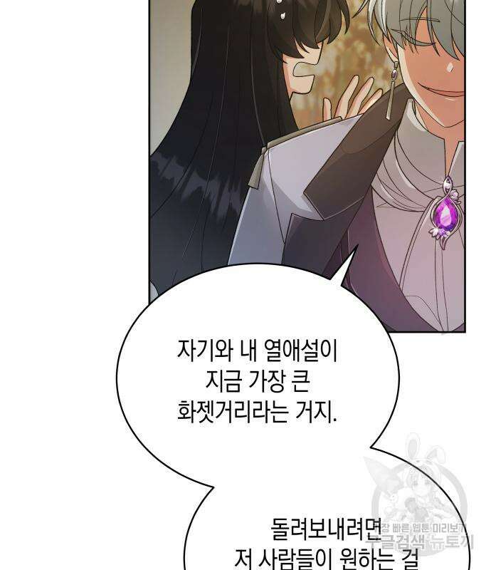 사기 친 공작님을 유혹해버렸다 11화 15