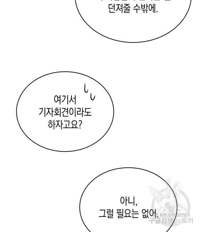 사기 친 공작님을 유혹해버렸다 11화 16