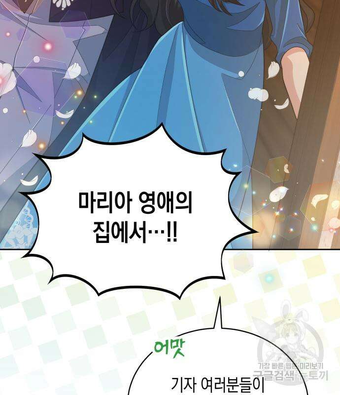 사기 친 공작님을 유혹해버렸다 11화 21