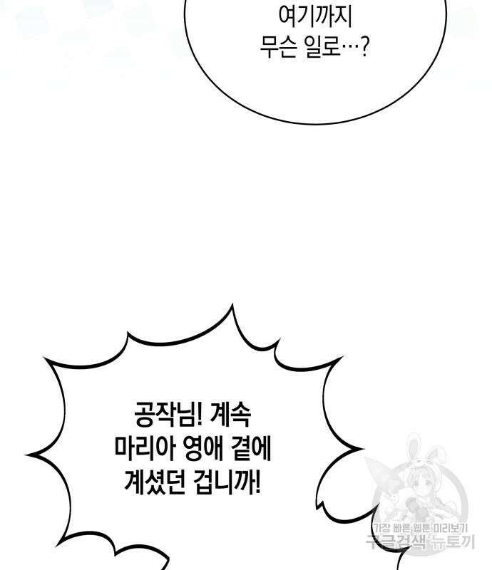 사기 친 공작님을 유혹해버렸다 11화 22