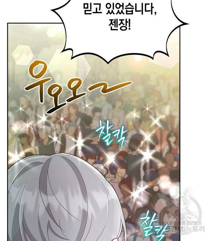 사기 친 공작님을 유혹해버렸다 11화 23