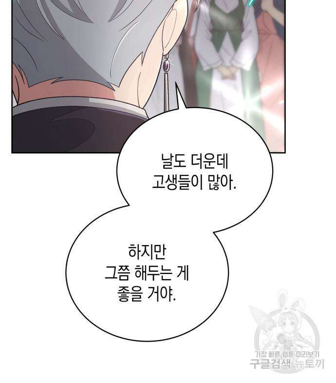 사기 친 공작님을 유혹해버렸다 11화 24