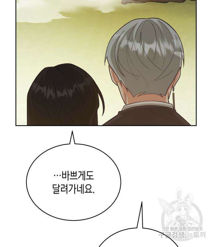 사기 친 공작님을 유혹해버렸다 11화 29