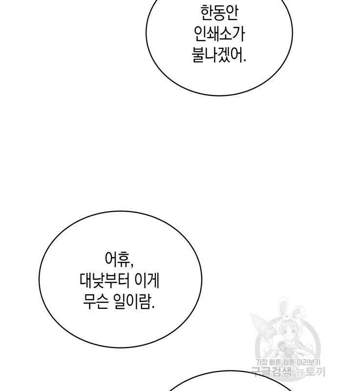 사기 친 공작님을 유혹해버렸다 11화 30