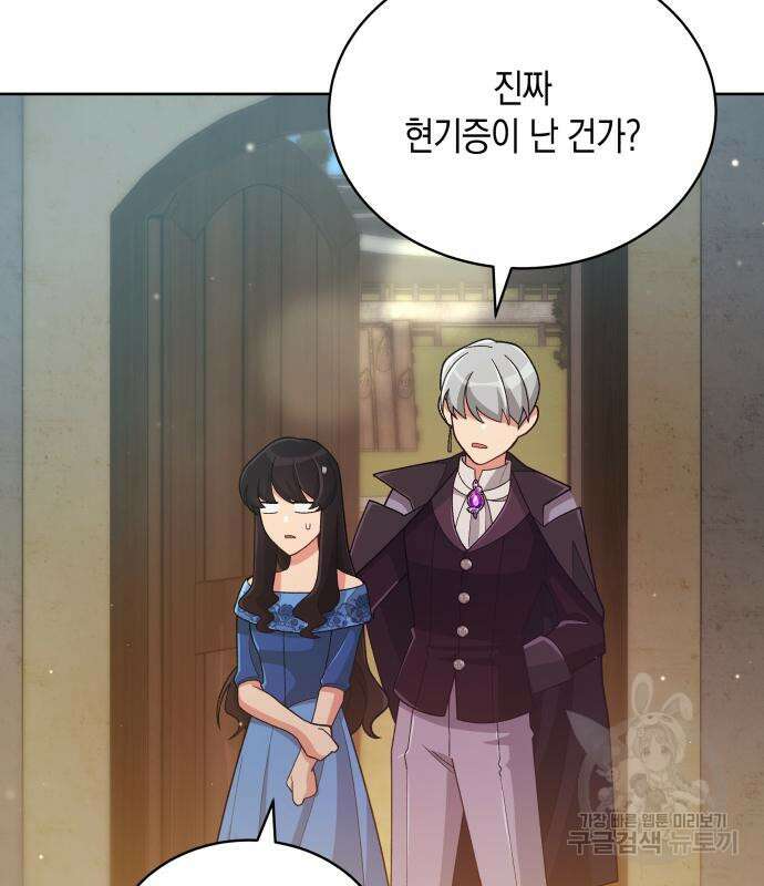 사기 친 공작님을 유혹해버렸다 11화 31