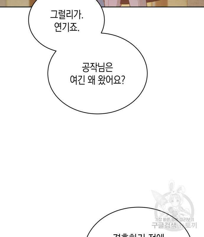 사기 친 공작님을 유혹해버렸다 11화 32
