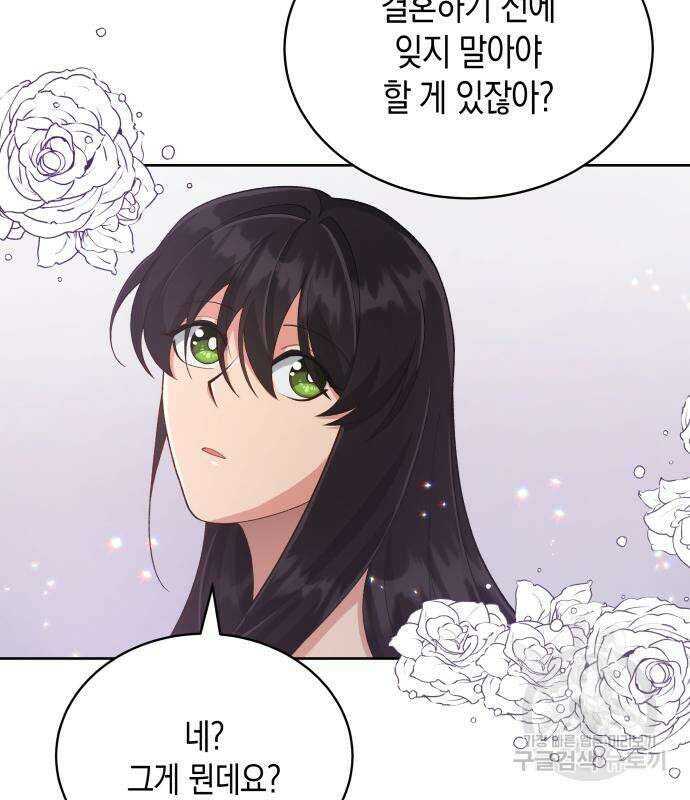 사기 친 공작님을 유혹해버렸다 11화 33