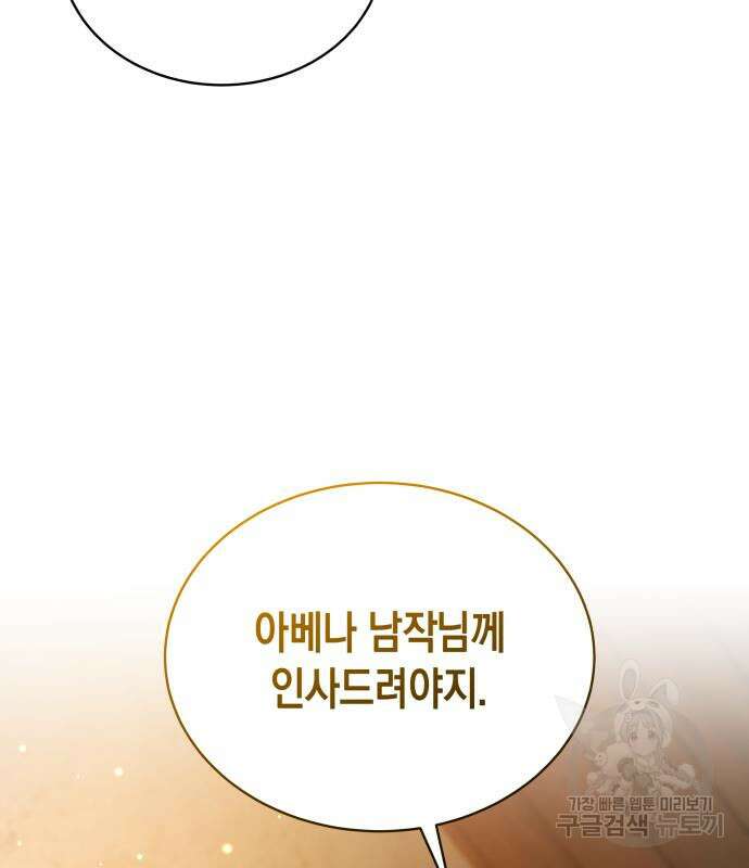 사기 친 공작님을 유혹해버렸다 11화 34