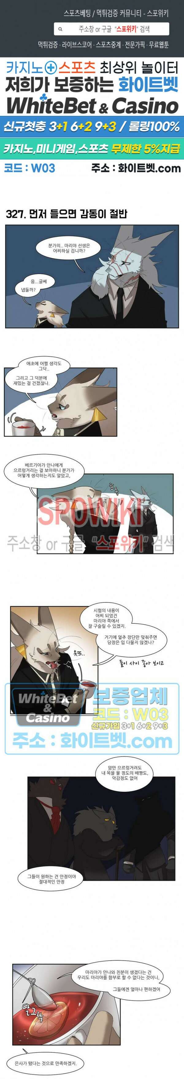 고양이 아가씨와 경호원들 283화 1