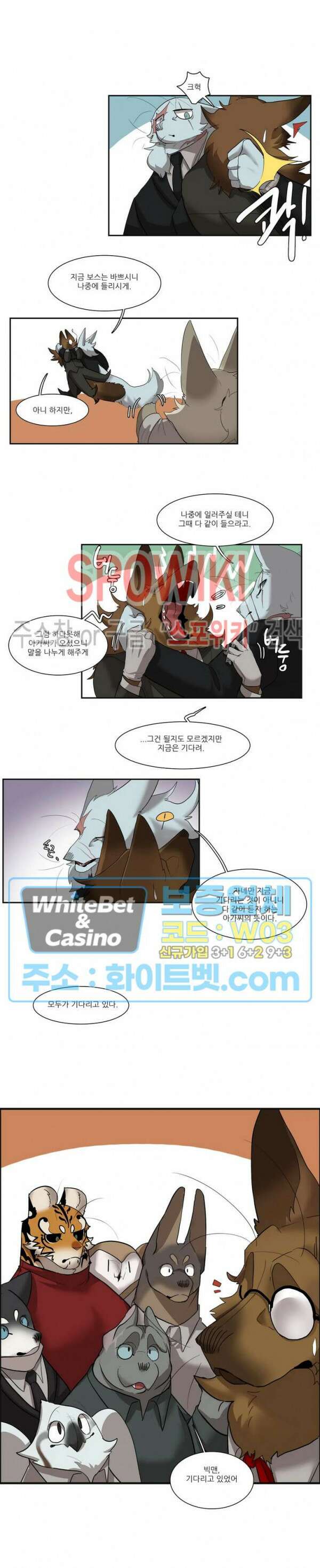 고양이 아가씨와 경호원들 283화 4