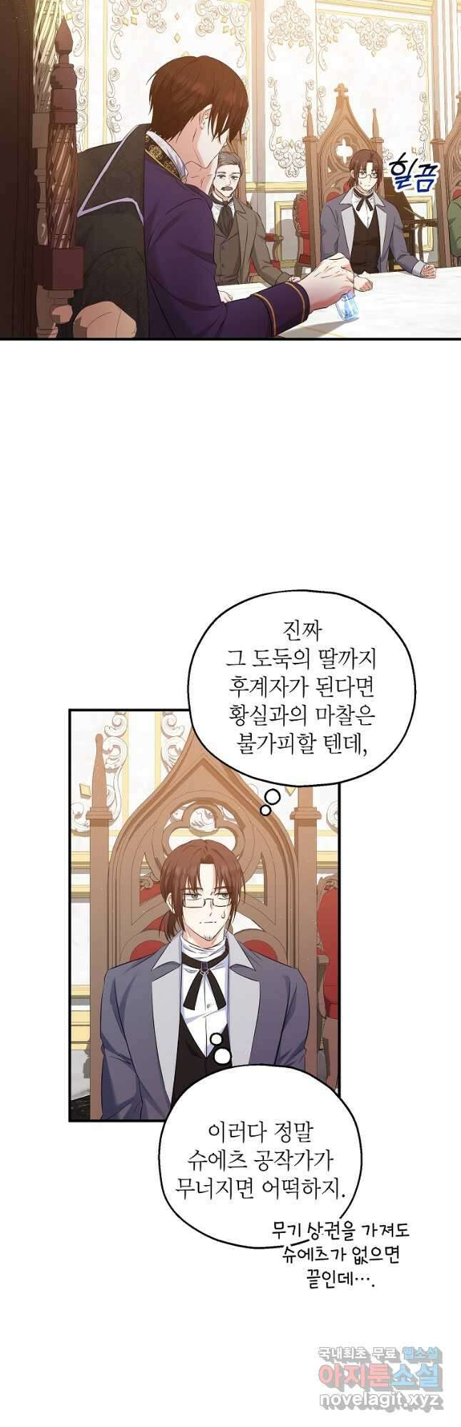 입양된 며느리는 파양을 준비합니다 32화 2