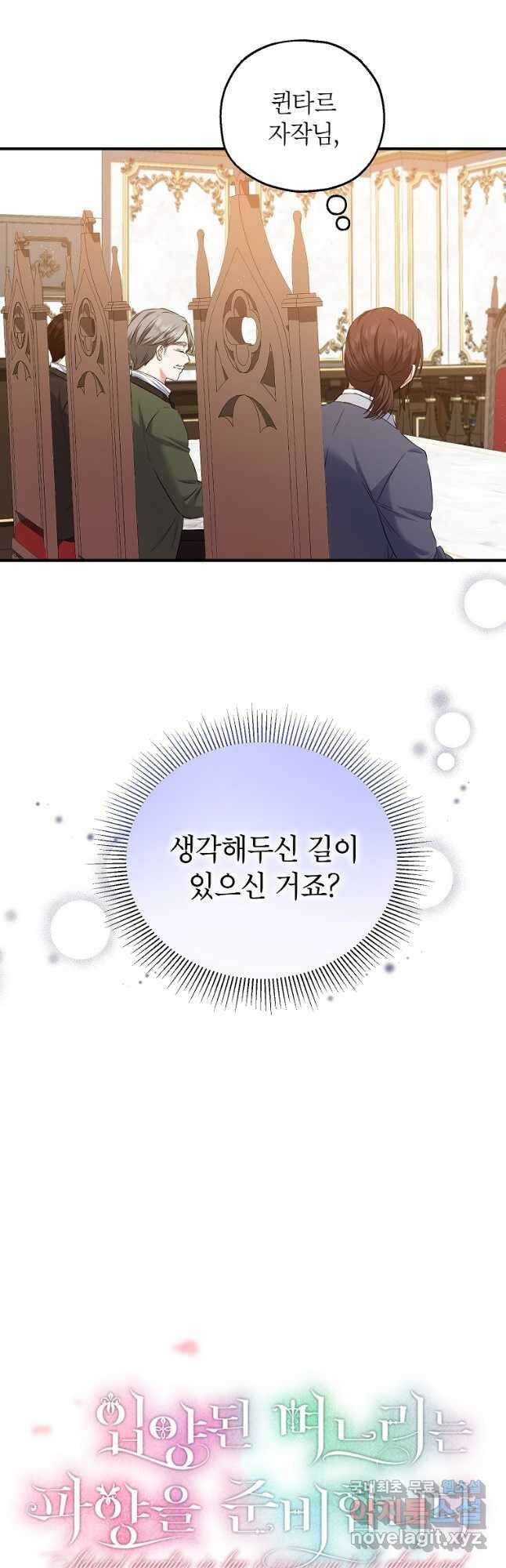 입양된 며느리는 파양을 준비합니다 32화 3