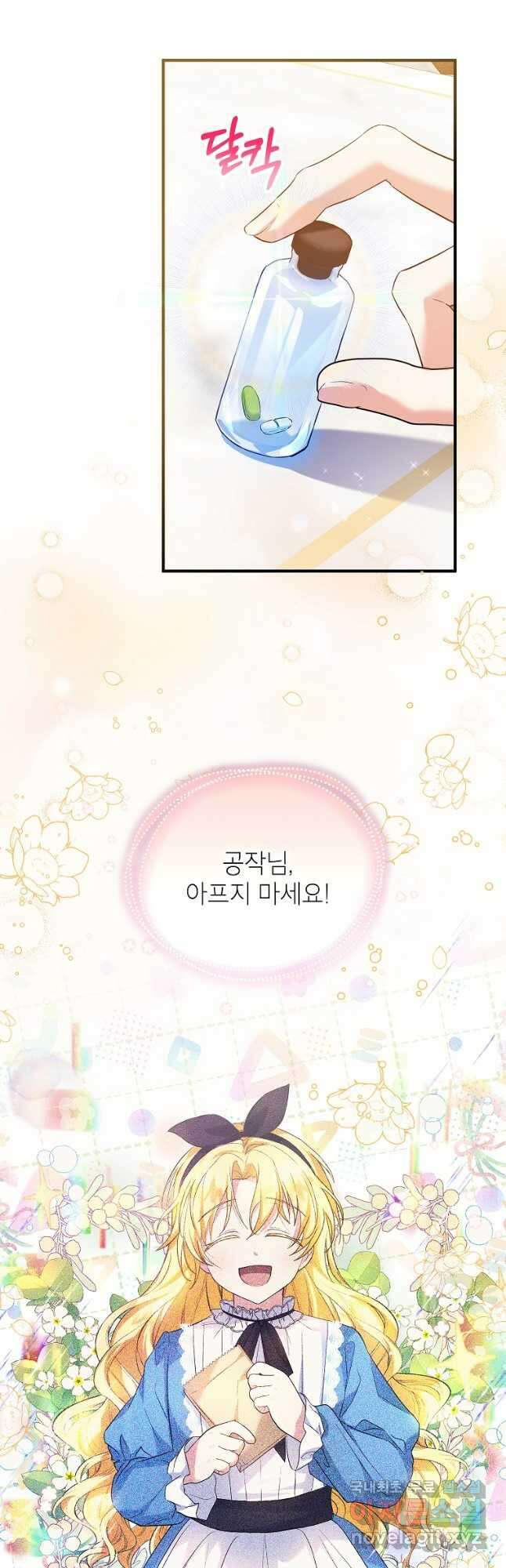 입양된 며느리는 파양을 준비합니다 32화 5