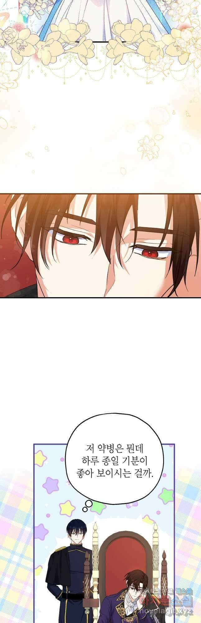 입양된 며느리는 파양을 준비합니다 32화 6