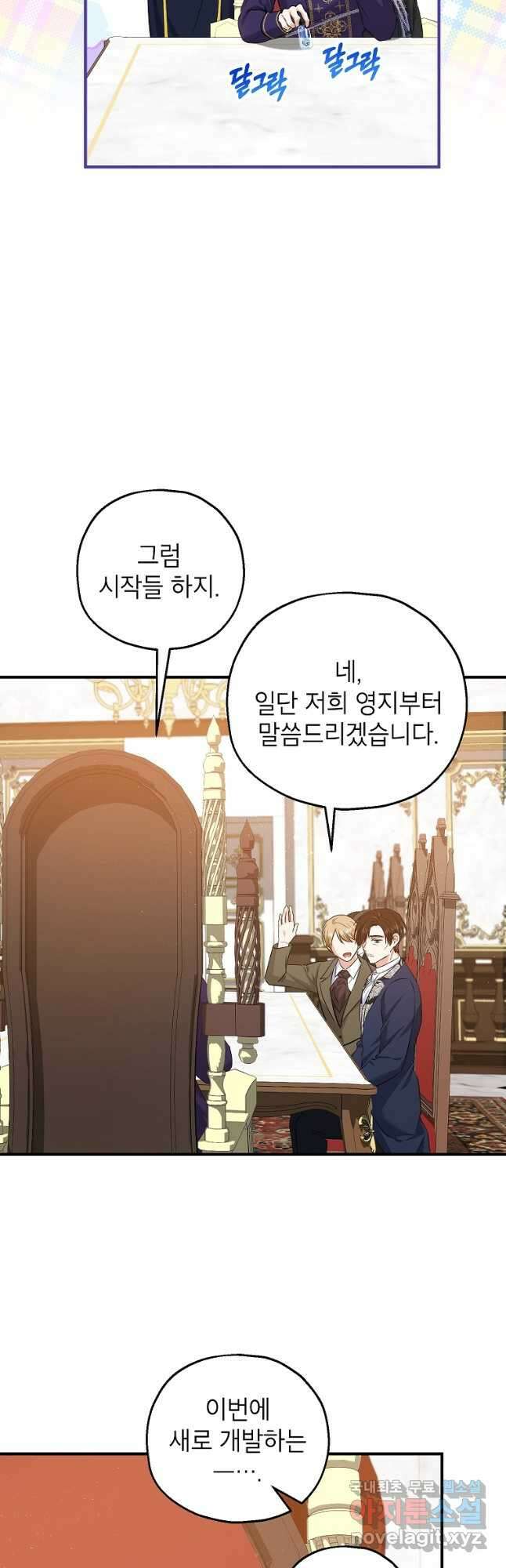 입양된 며느리는 파양을 준비합니다 32화 7