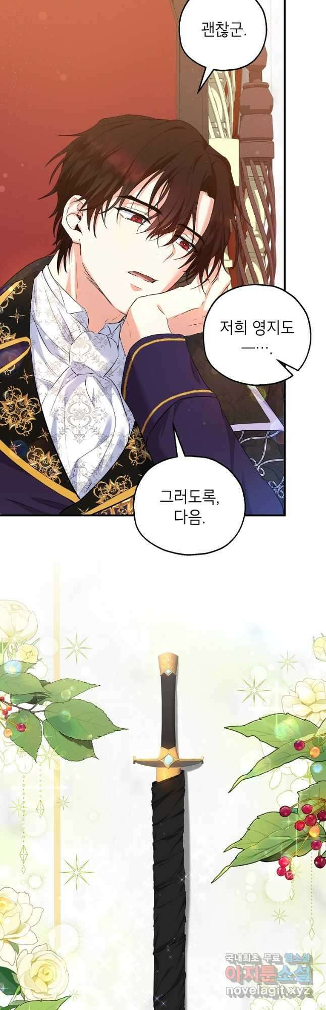 입양된 며느리는 파양을 준비합니다 32화 8