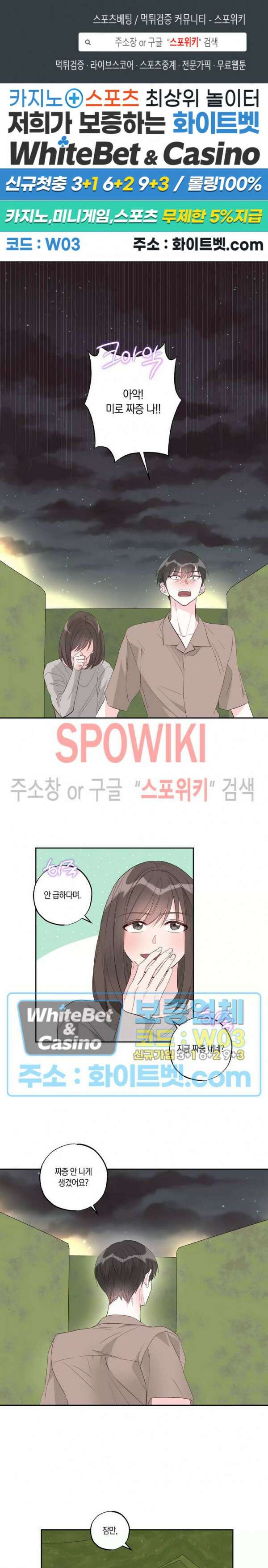 위아래 없는 연애 34화 1