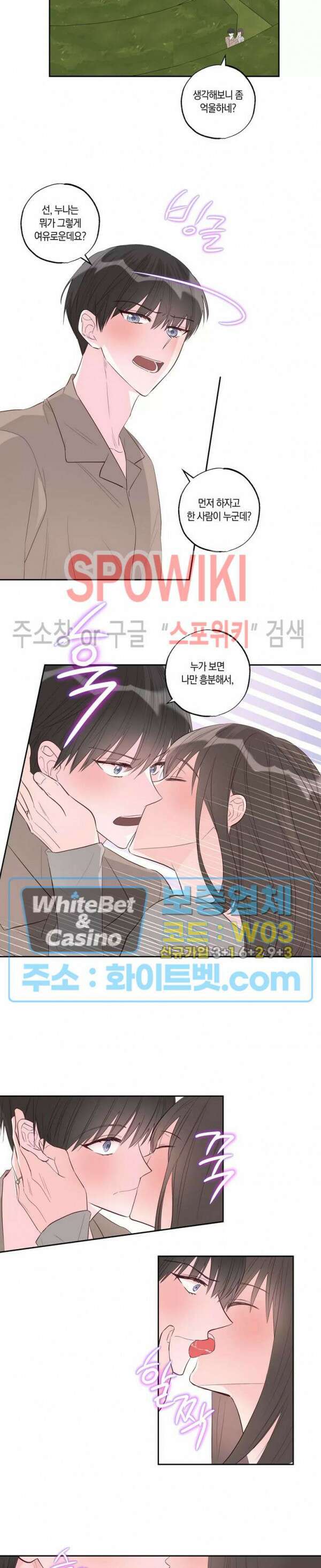 위아래 없는 연애 34화 2