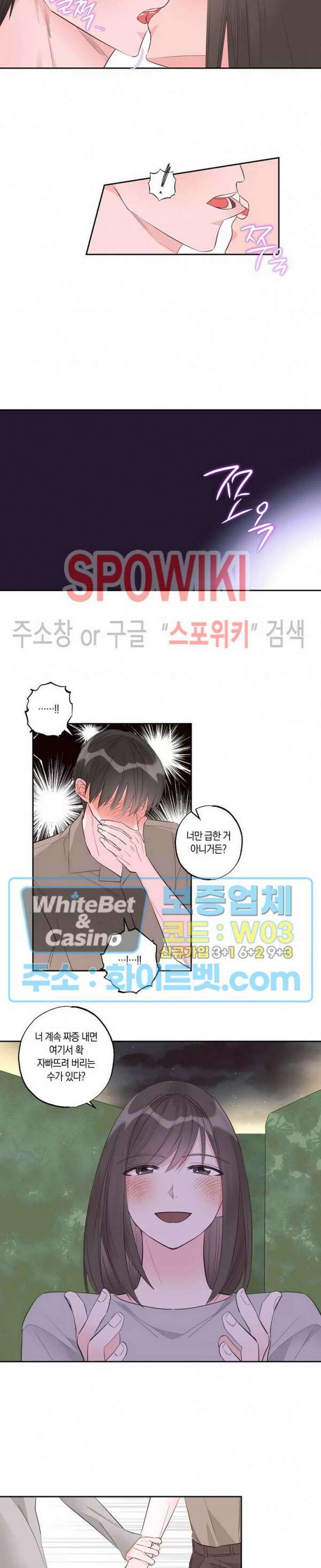 위아래 없는 연애 34화 3